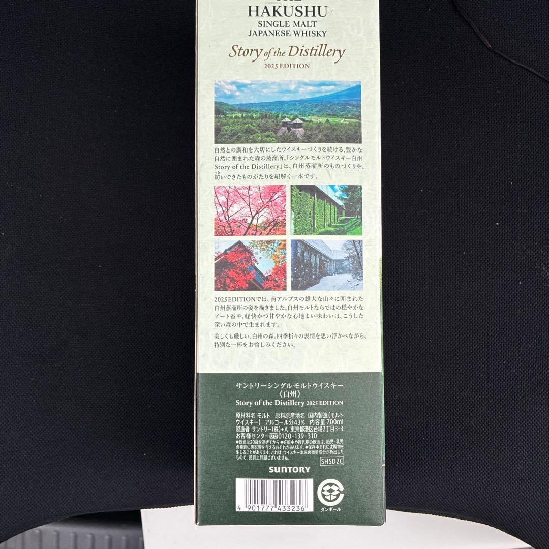サントリー　白州ストーリーオブザディステラリー　新品　700ml 2025