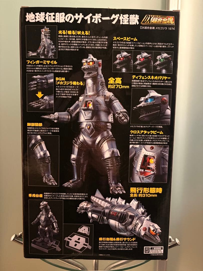 DX超合金魂　メカゴジラ