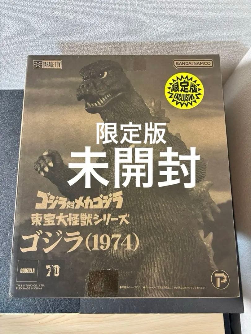 未開封　少年リック限定版　東宝大怪獣シリーズ ゴジラ(1974) エクスプラス