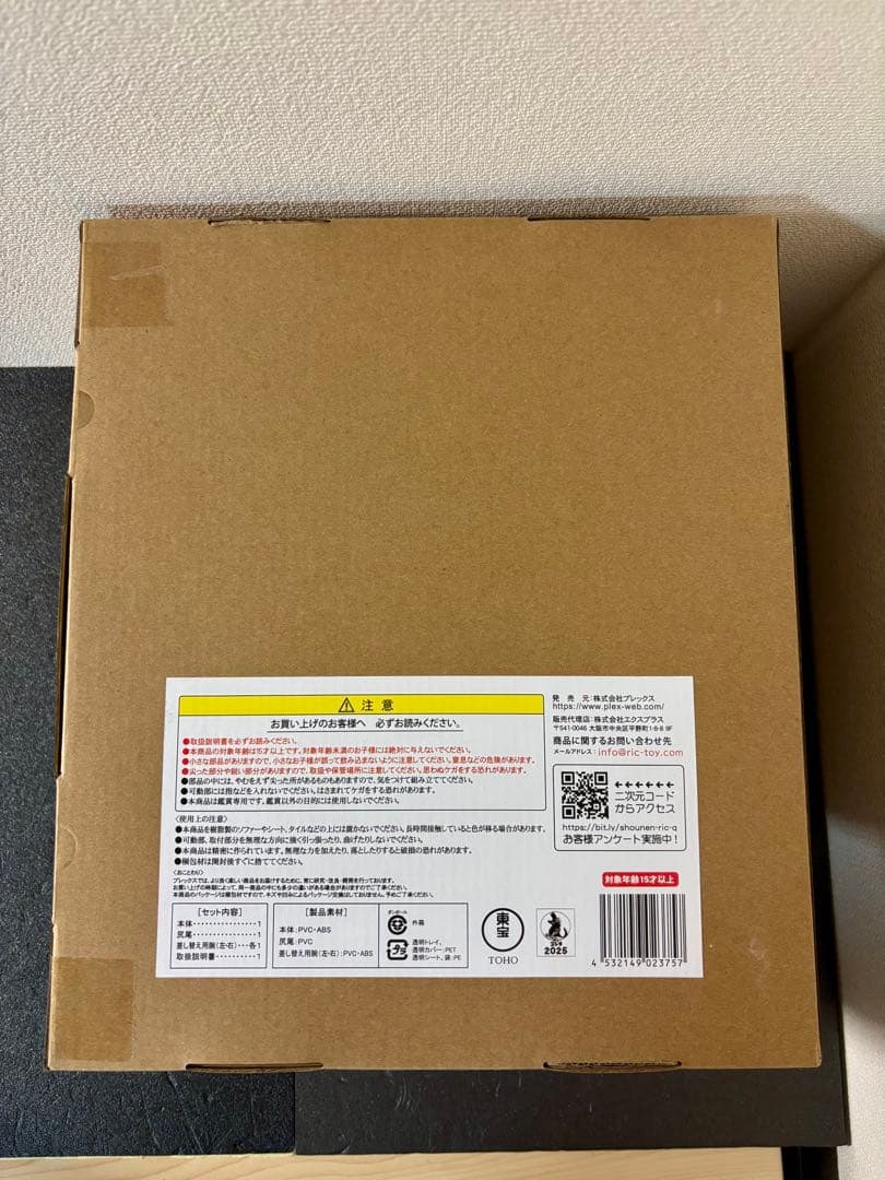 未開封　少年リック限定版　東宝大怪獣シリーズ ゴジラ(1974) エクスプラス