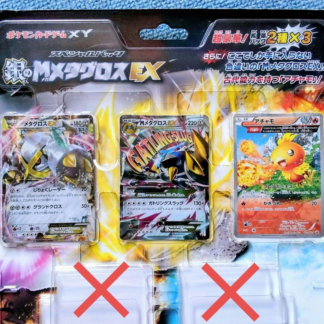 ポケモンカード　MメタグロスEX　メタグロスEX　アチャモ　プロモ