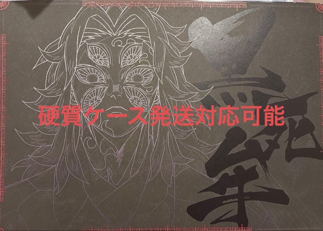 鬼滅の刃 ufotabledining ランチョンマット 黒死牟