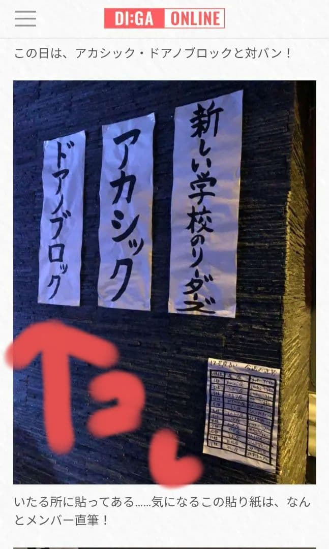 新しい学校のリーダーズ メンバー直筆書道2018年物 超レア！