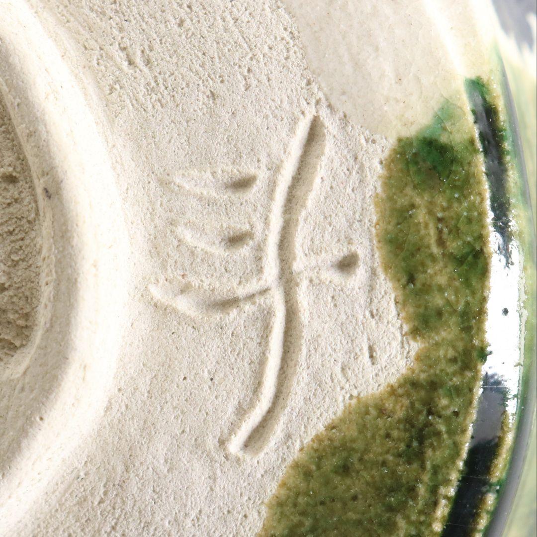 人間国宝 荒川豊蔵作 織部 茶碗 茶道具 共箱共布　AQ891