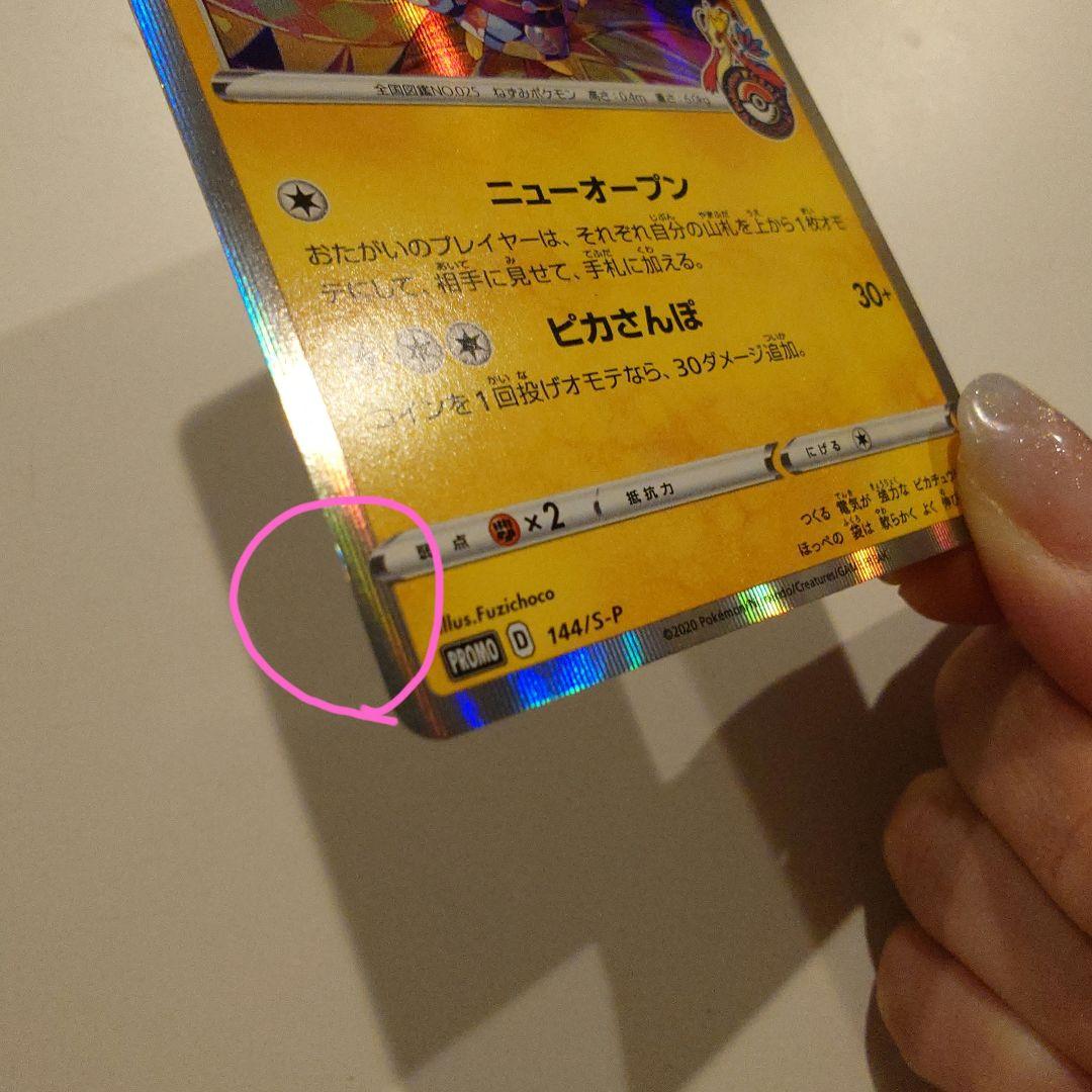 カナザワのピカチュウ：「スペシャルBOX ポケモンセンターカナザワオープン記念…