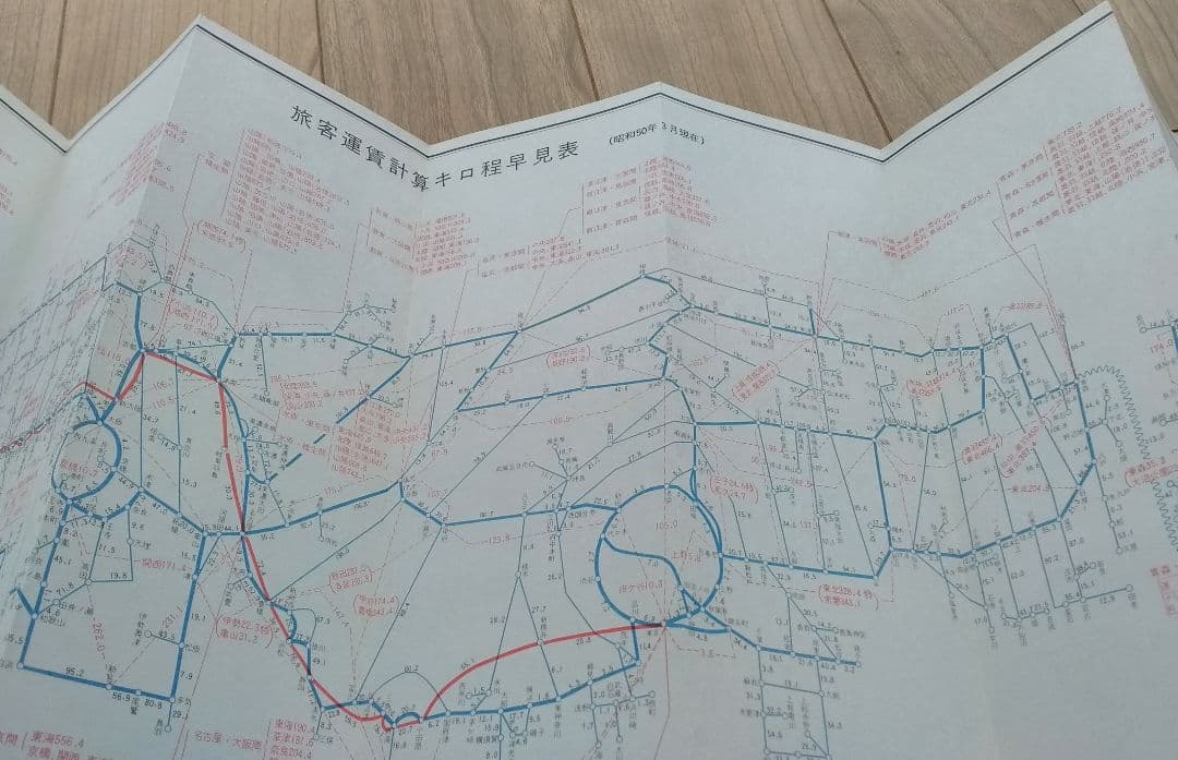国鉄　鉄道路線図　非売品