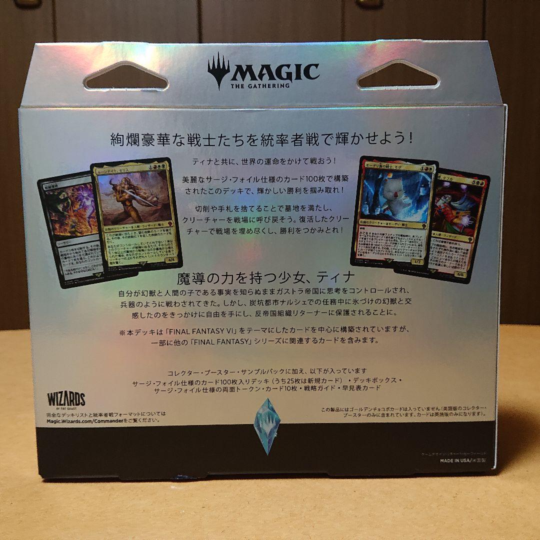 MTG FF 統率者デッキ トランス・リアニメイト 日本語版