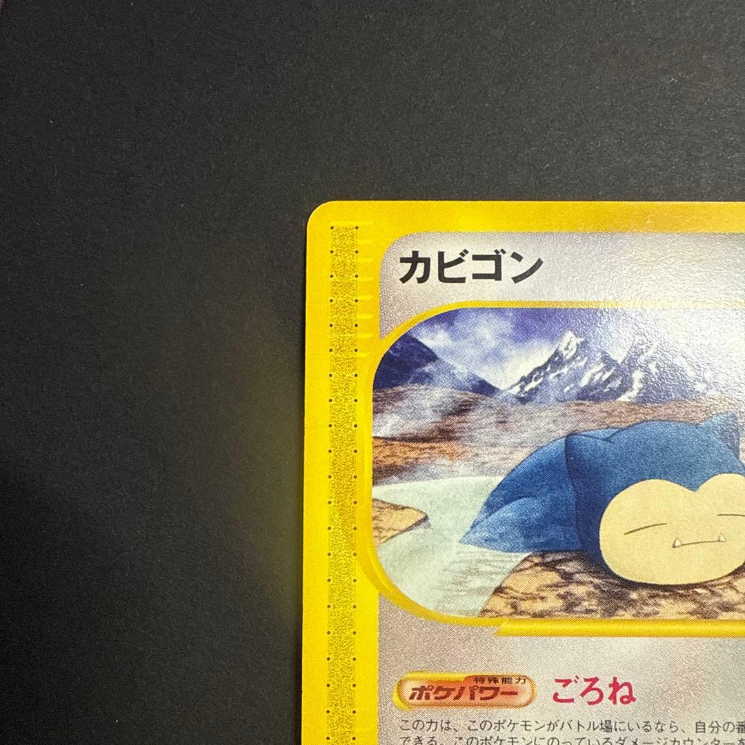 カビゴン e 拡張パック 第5弾 神秘なる山 062/088 アンリミ