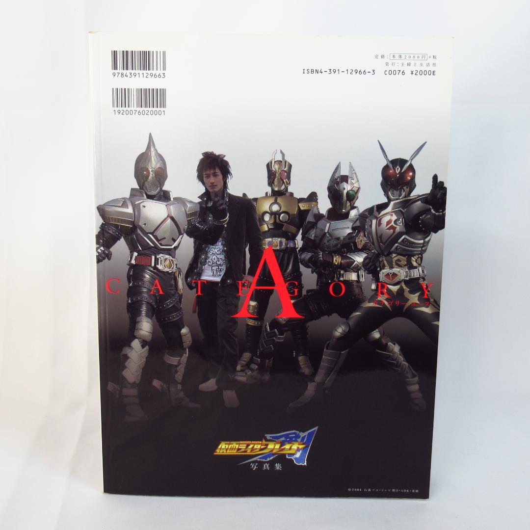 仮面ライダー剣 ブレイド 写真集 Category A ポスター&ポストカード付