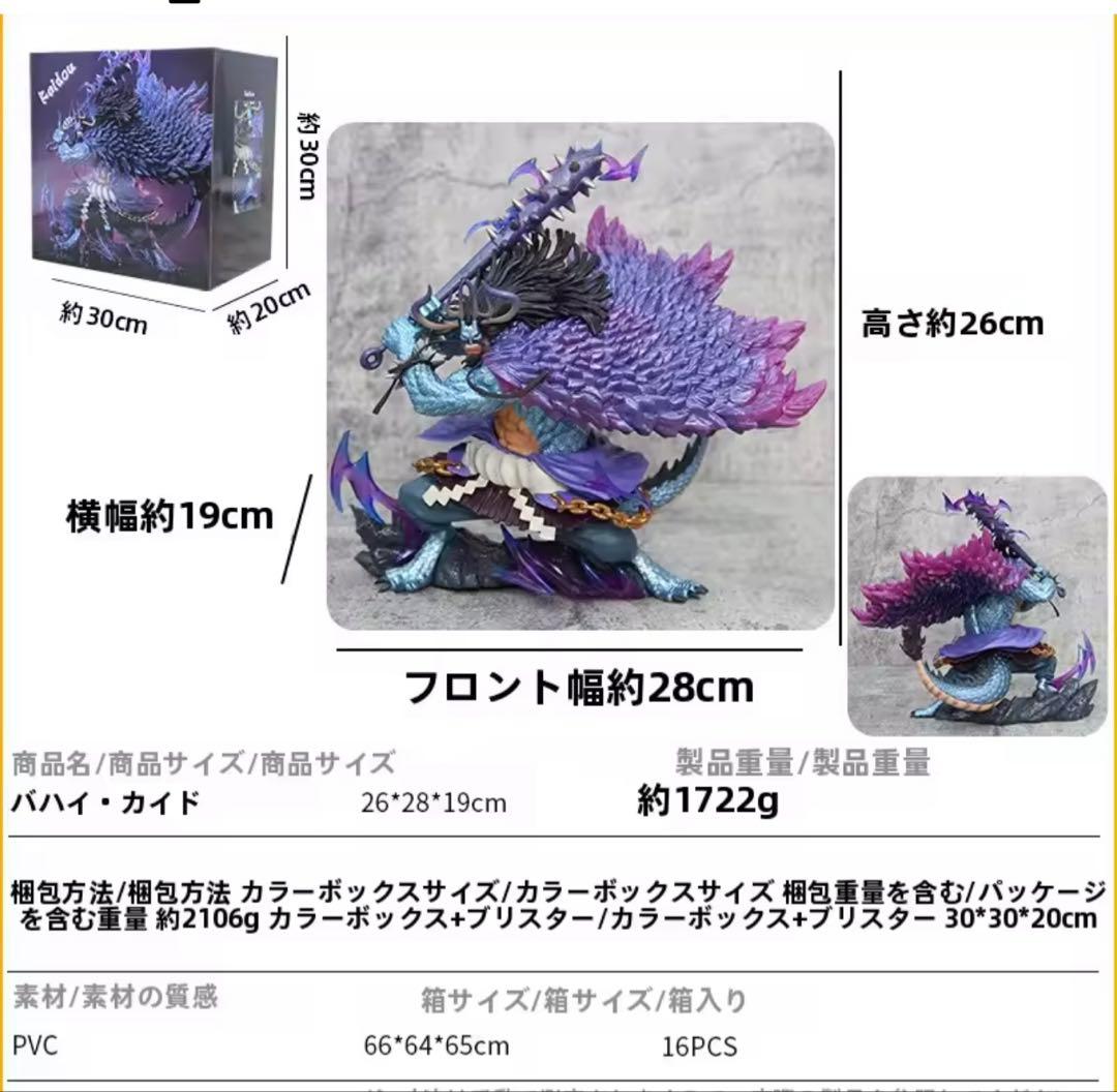 い*］様 ワンピース、ビックマム、カイドウ2点セット