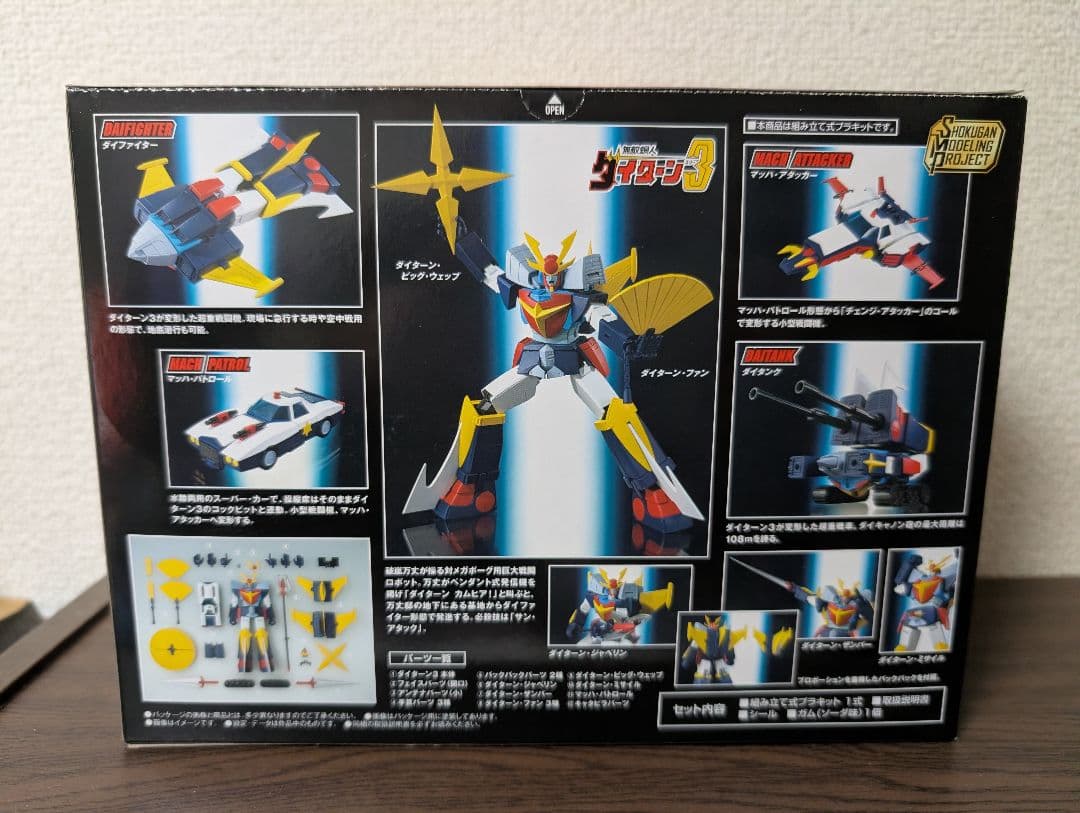 SMP 無敵鋼人ダイターン3 ダイターン カムヒア！セット