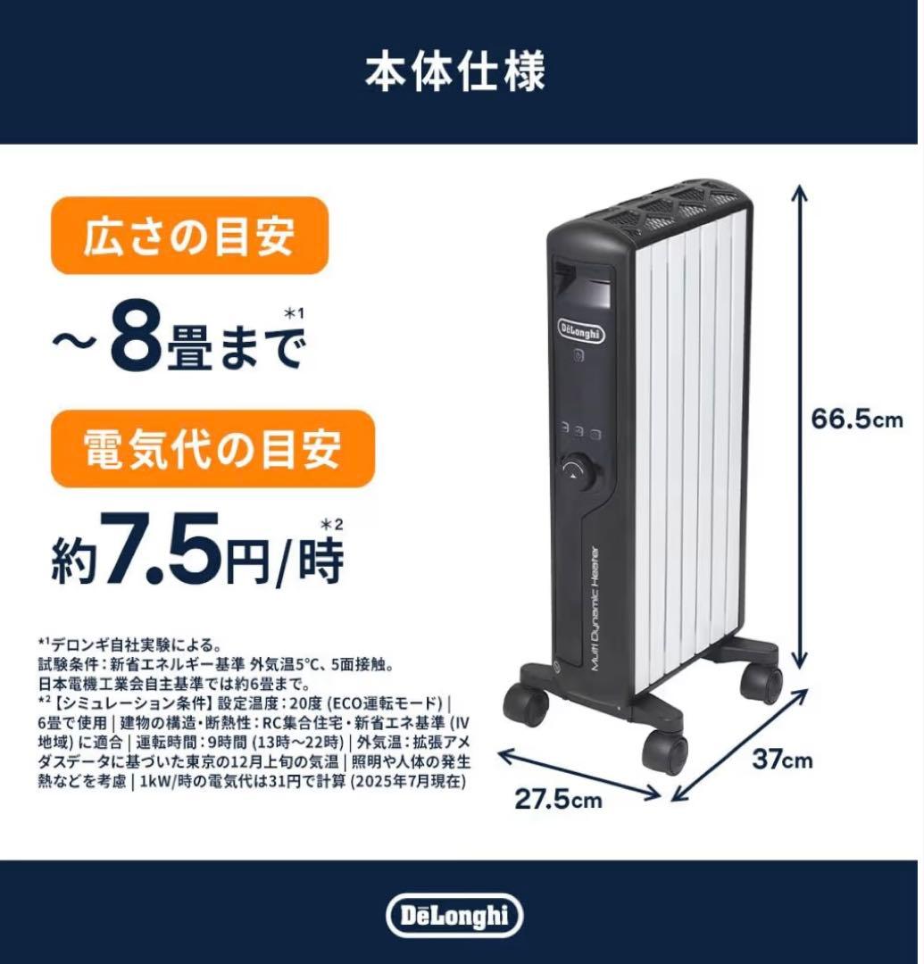 De'Longhi マルチダイナミックヒーター MDHU09-BK