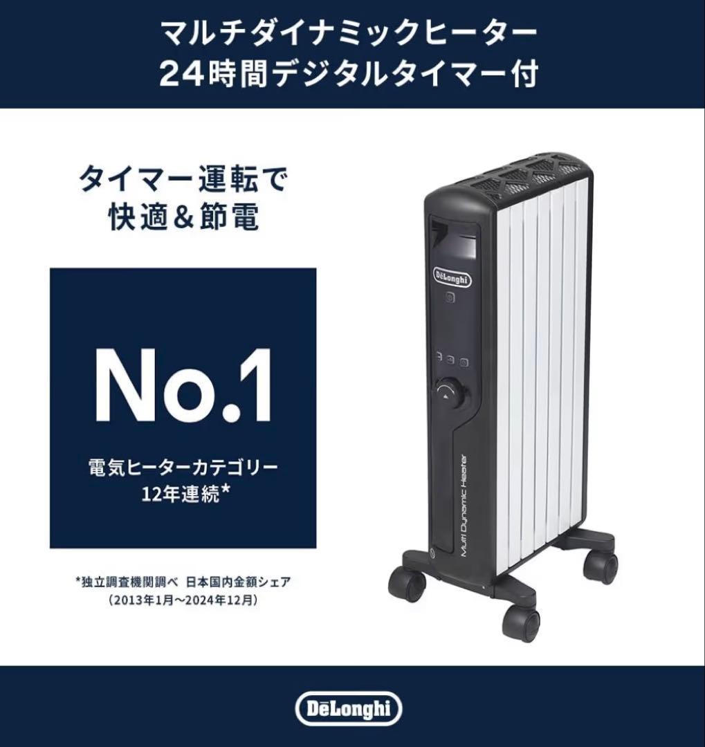 De'Longhi マルチダイナミックヒーター MDHU09-BK