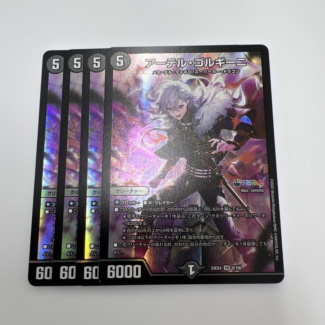 デュエルマスターズ　アーテルゴルギーニ 4枚 にじさんじ 葛葉