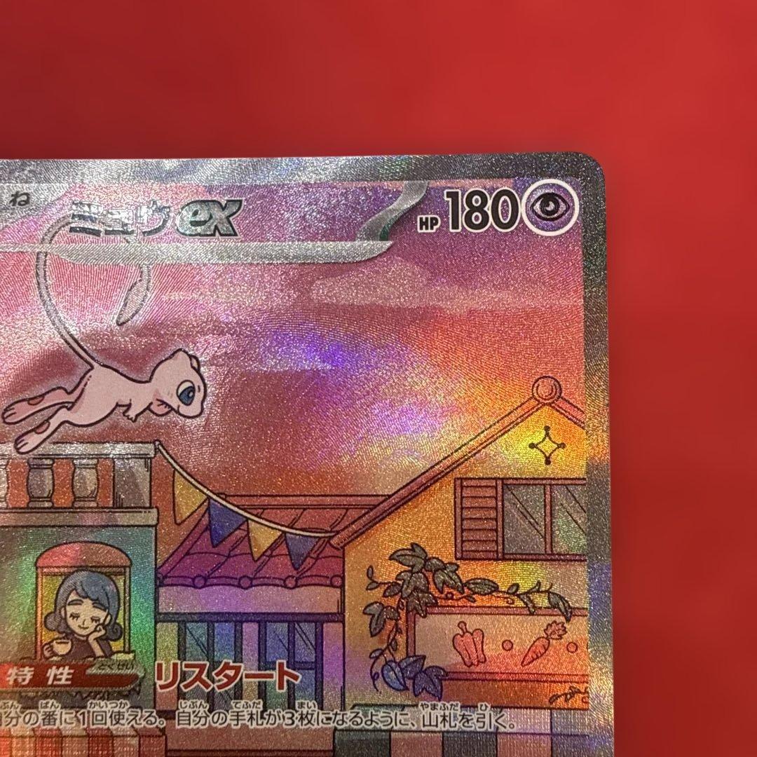 【絶版】ミュウex SAR：SV2a ポケモンカード151 205/165