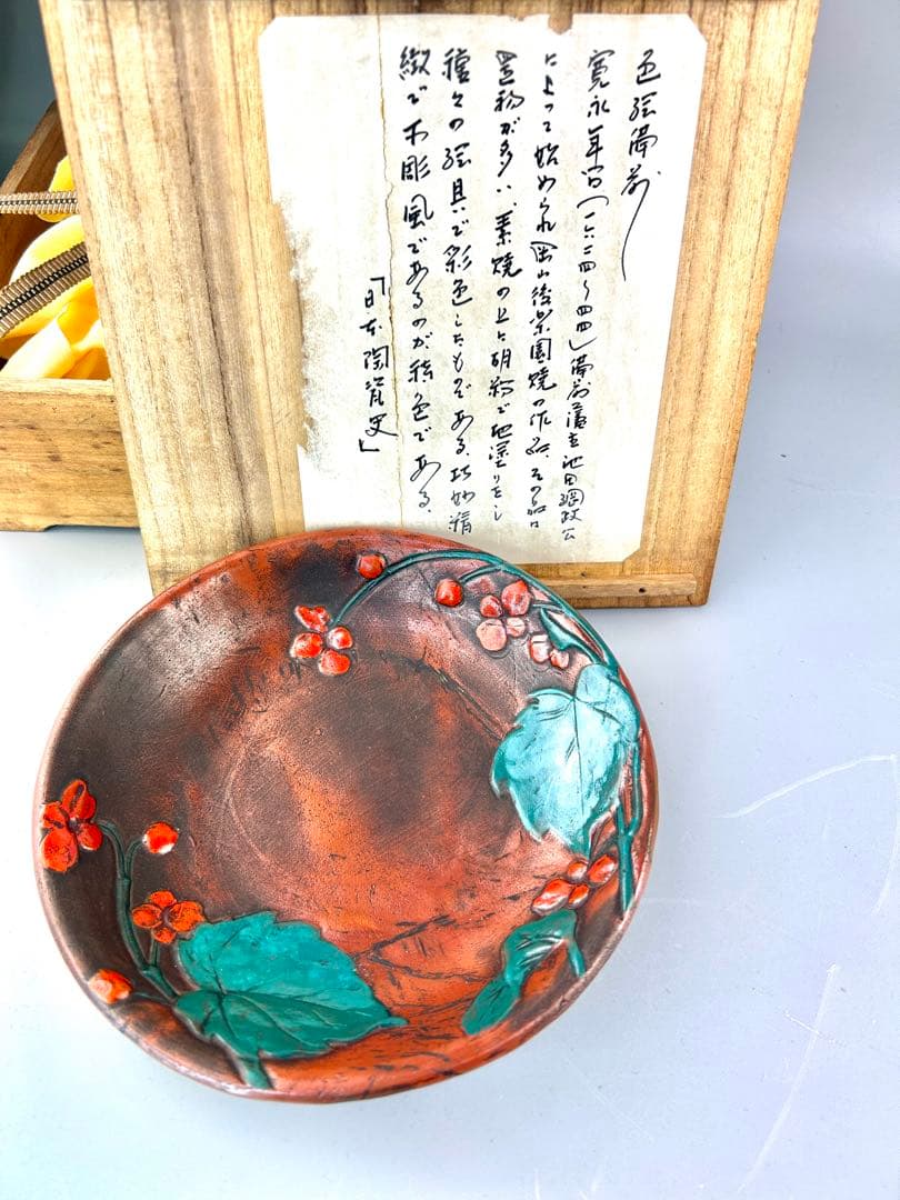 色備前草花画皿　極楽園御庭焼　H4×W18.8cm 合箱