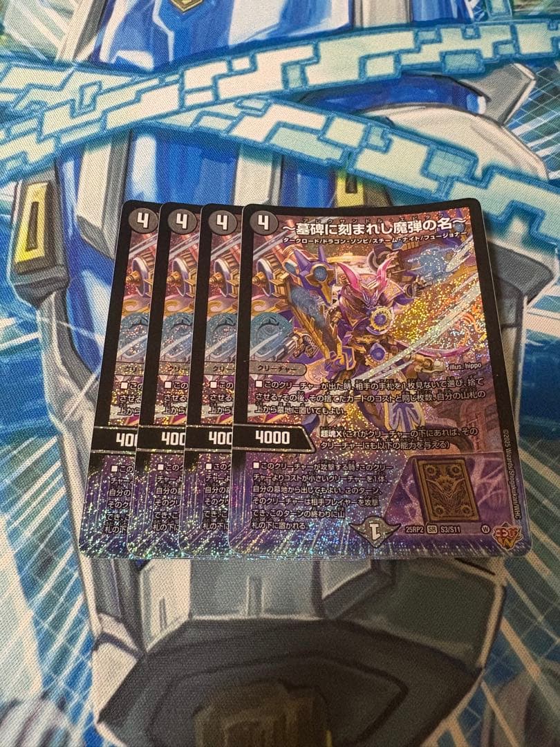 墓碑に刻まれし魔弾の名 アレクサンドルエピタフ 4枚