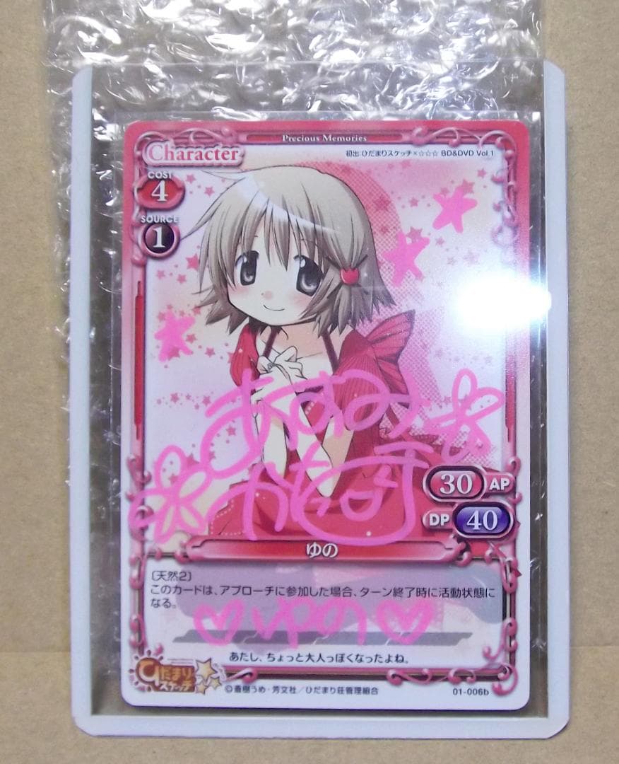 プレメモ 01-006b ゆの 星マーク 阿澄佳奈さん 直筆サイン 最終値下げ