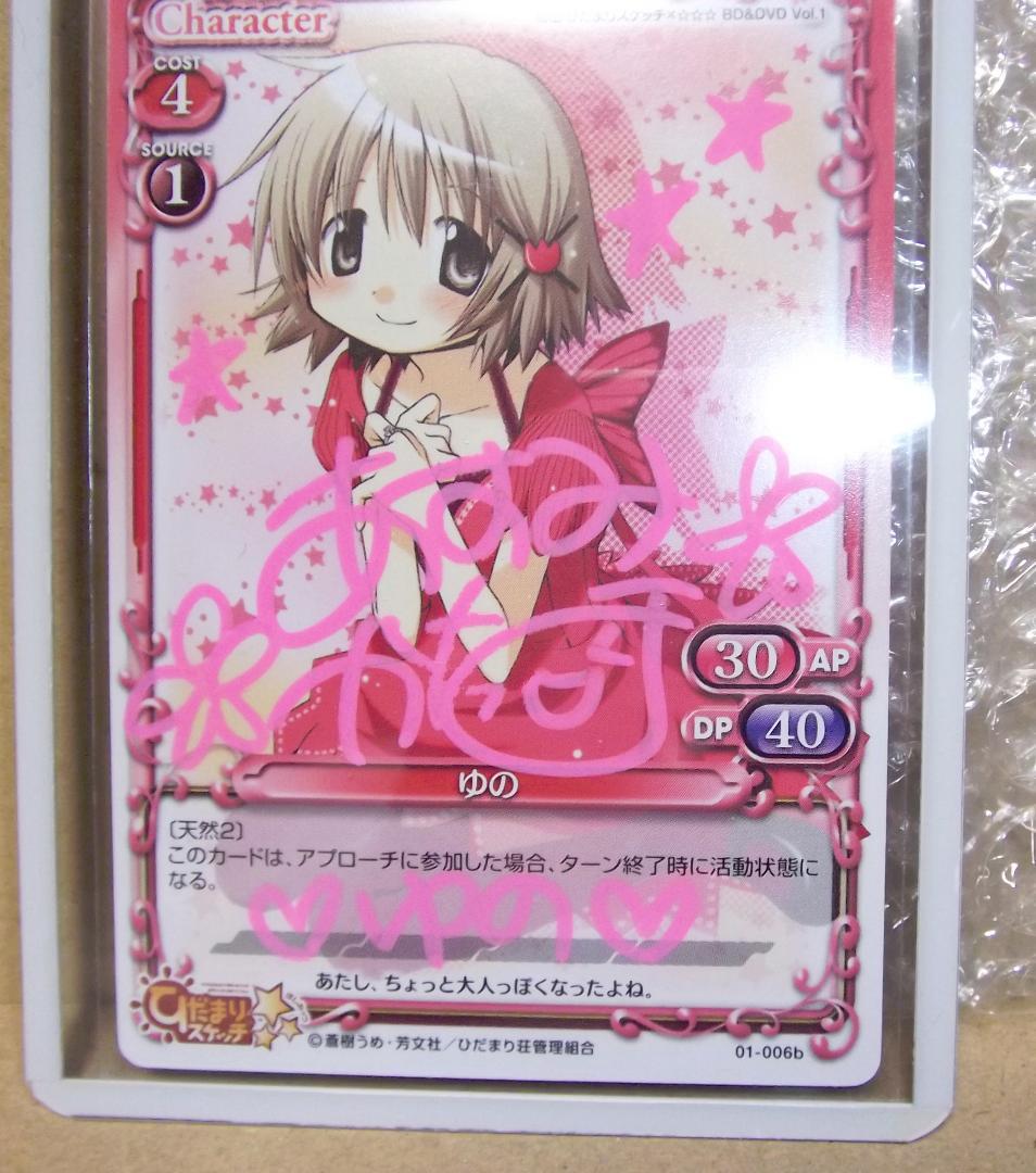 プレメモ 01-006b ゆの 星マーク 阿澄佳奈さん 直筆サイン 最終値下げ