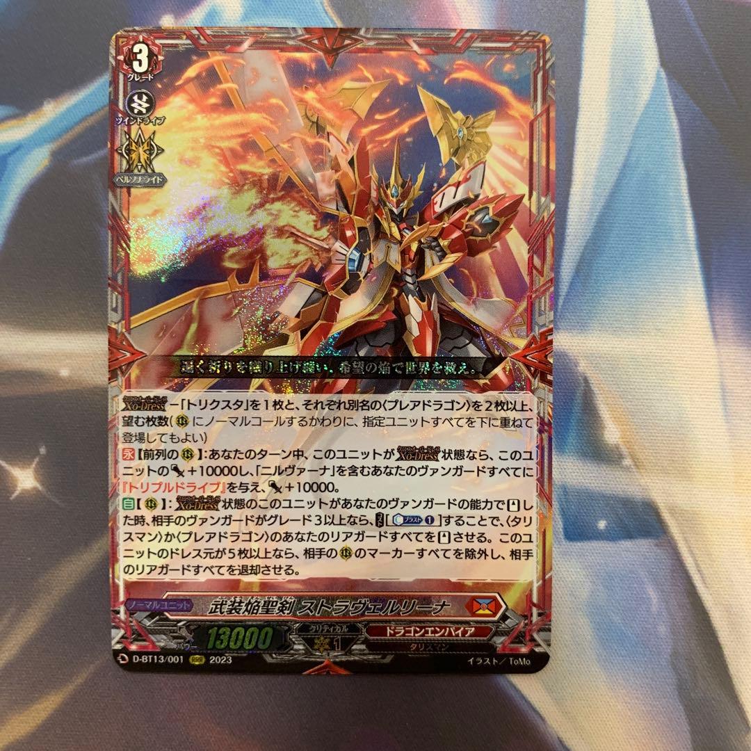 ヴァンガード　武装焔聖剣 ストラヴェルリーナ RRR 4枚