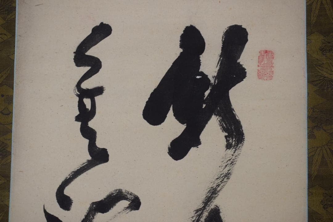 【真作】山岡鉄舟/二行書/秋月・・・/掛軸☆宝船☆Z-293