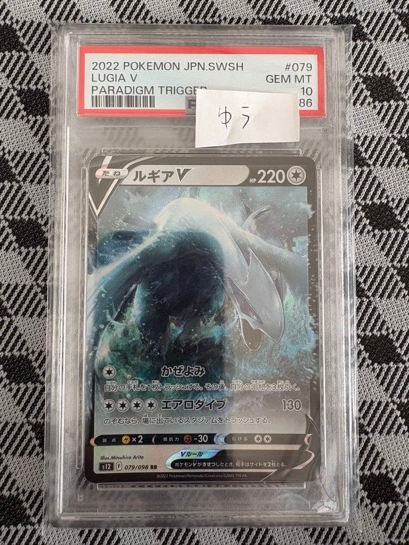 ポケモン ルギア V RR psa10
