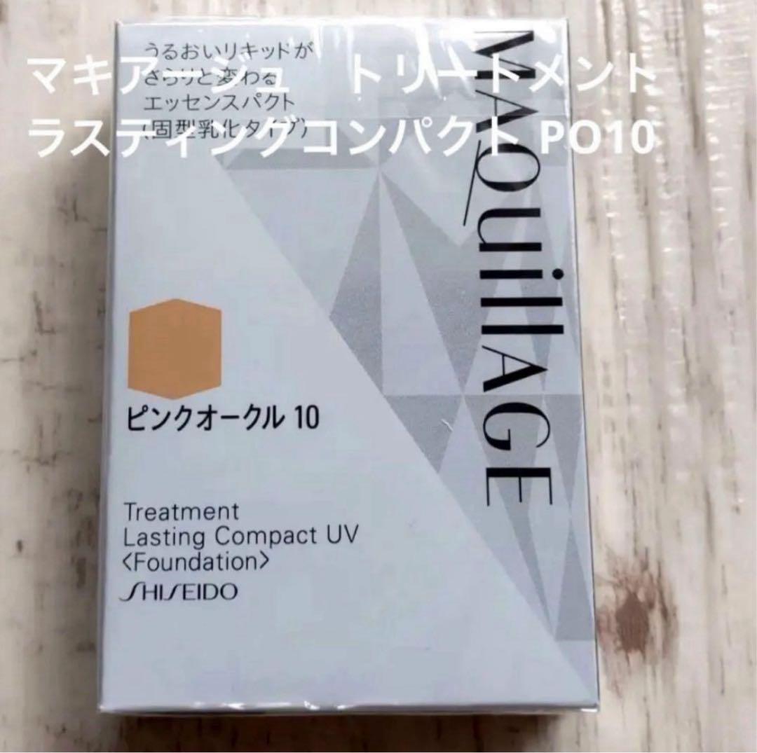 マキアージュ トリートメント ラスティングコンパクト UV PO10