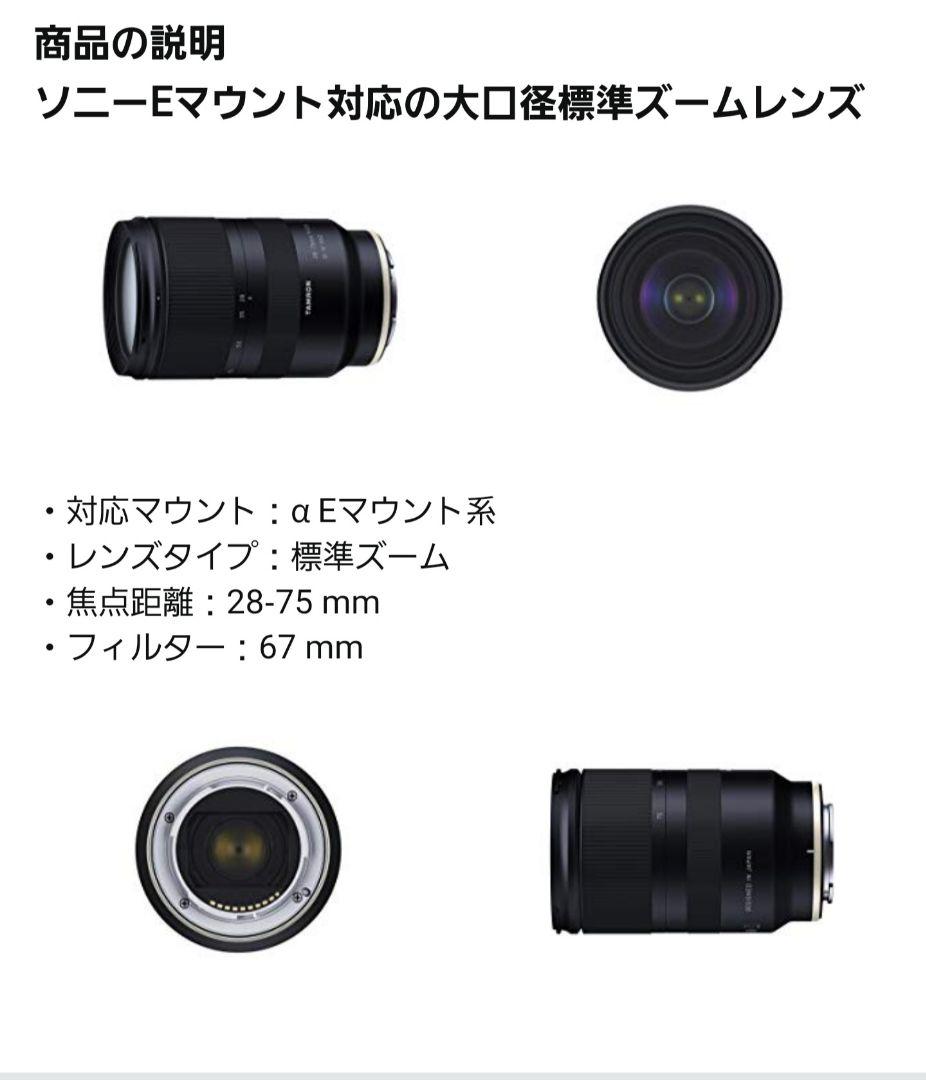 タムロン28-75mm F/2.8 Di III RXD ソニーEマウント