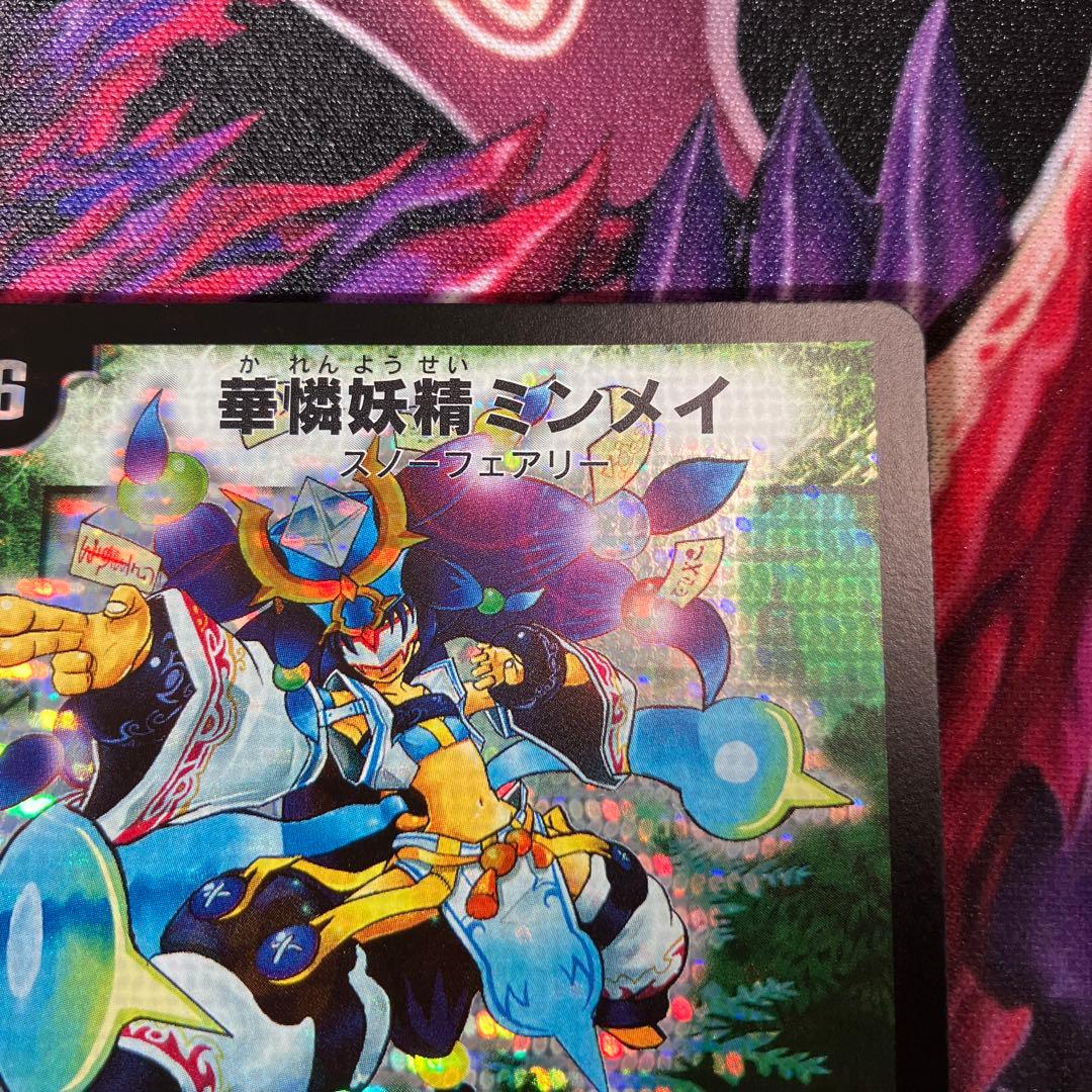 華憐妖精 ミンメイ ワンオーナー デュエマ