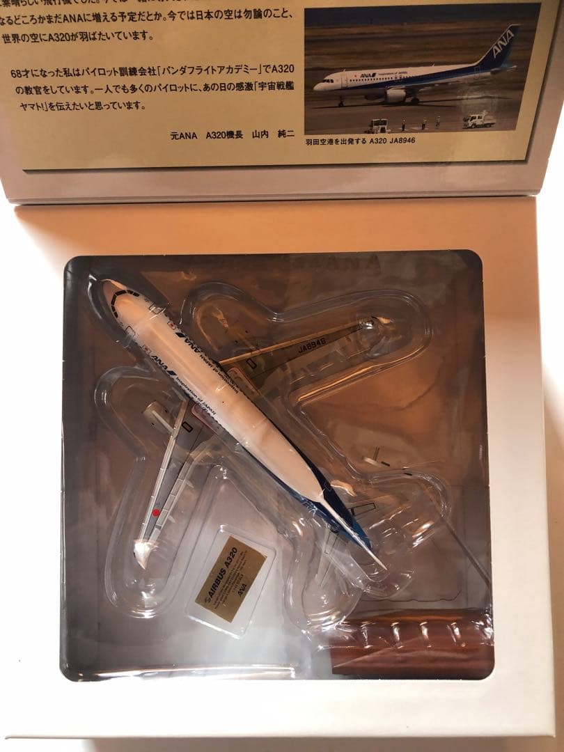 全日空商事1/144 ANA A320 ソリッドモデル