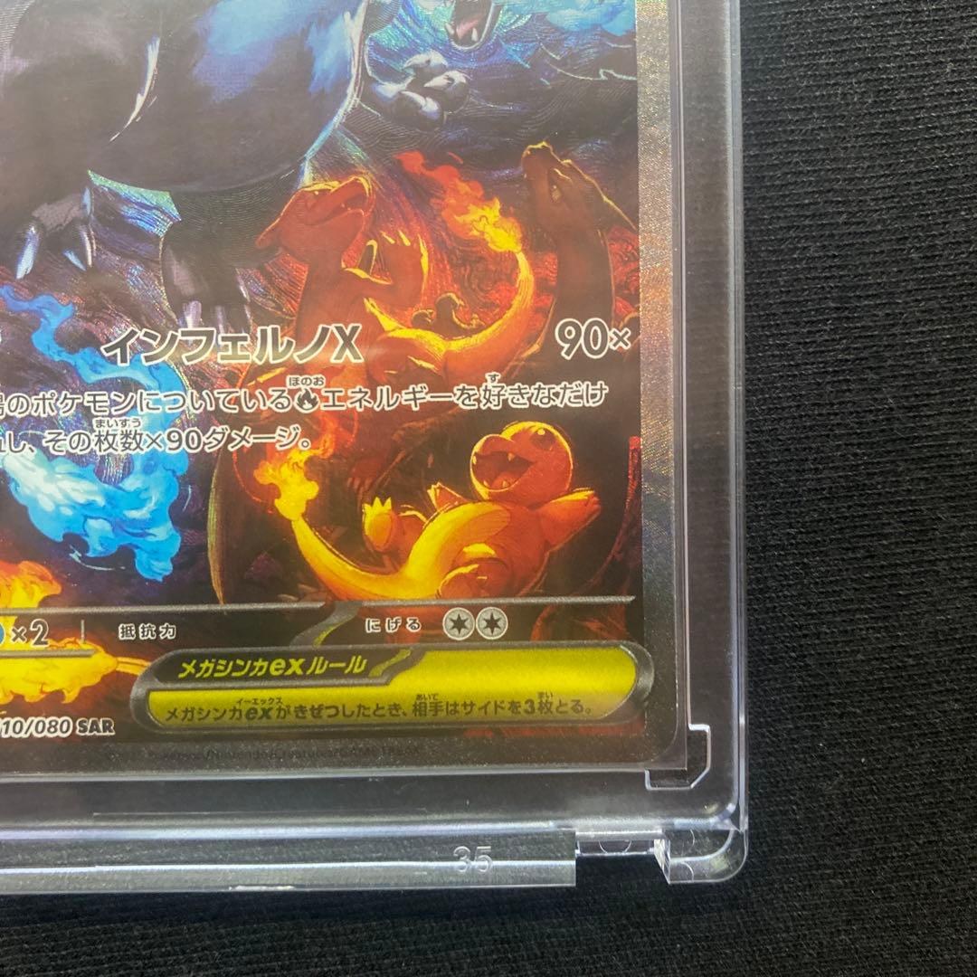 メガリザードンX EX SAR 110/080 インフェルノX