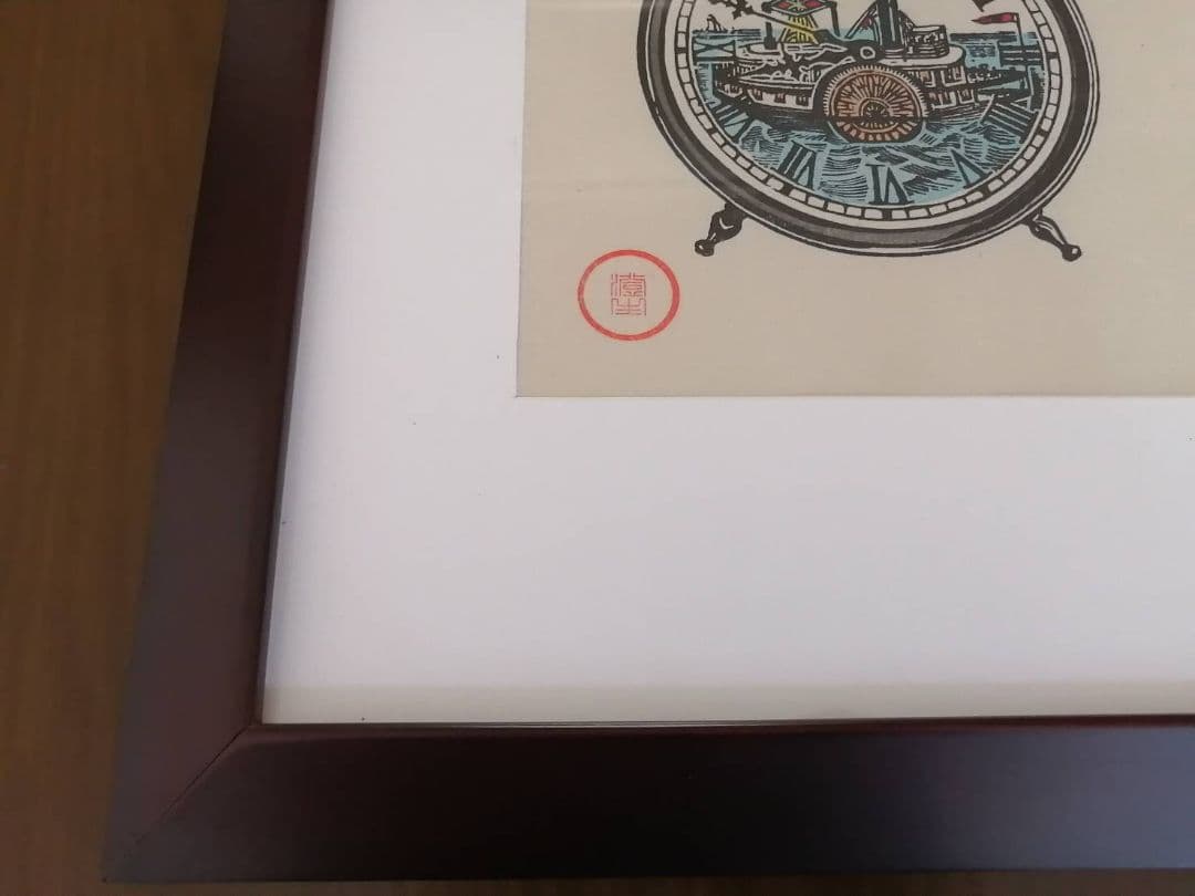 川上澄生・作　蒸気船の時計図（版画）　額、段ボールさし箱付き