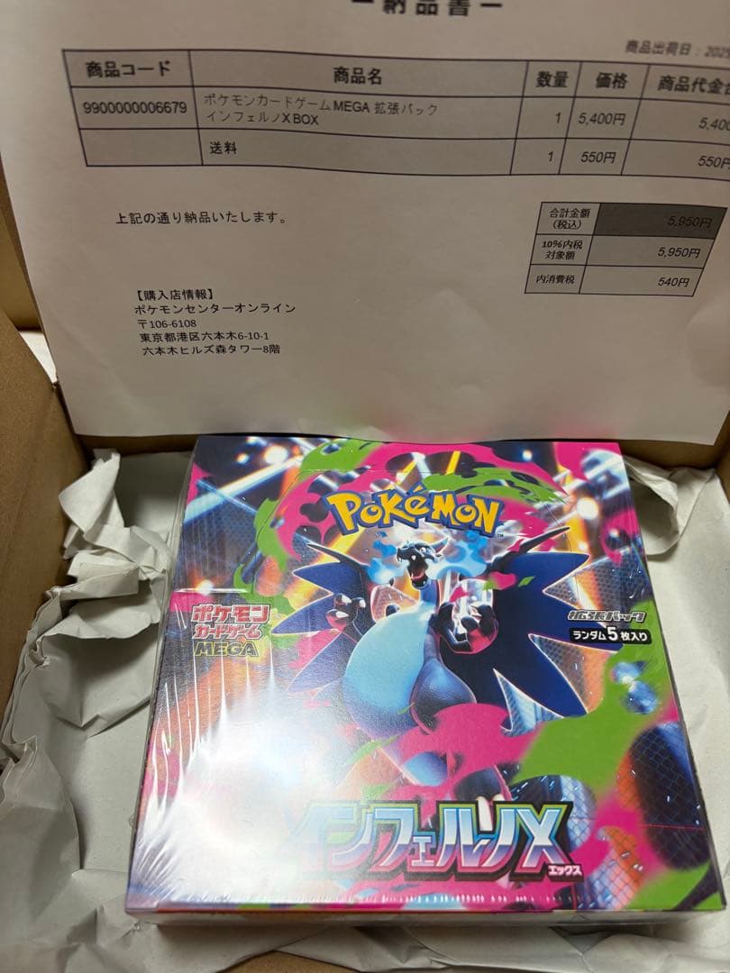 ポケモンカード　インフェルノX ポケセン産