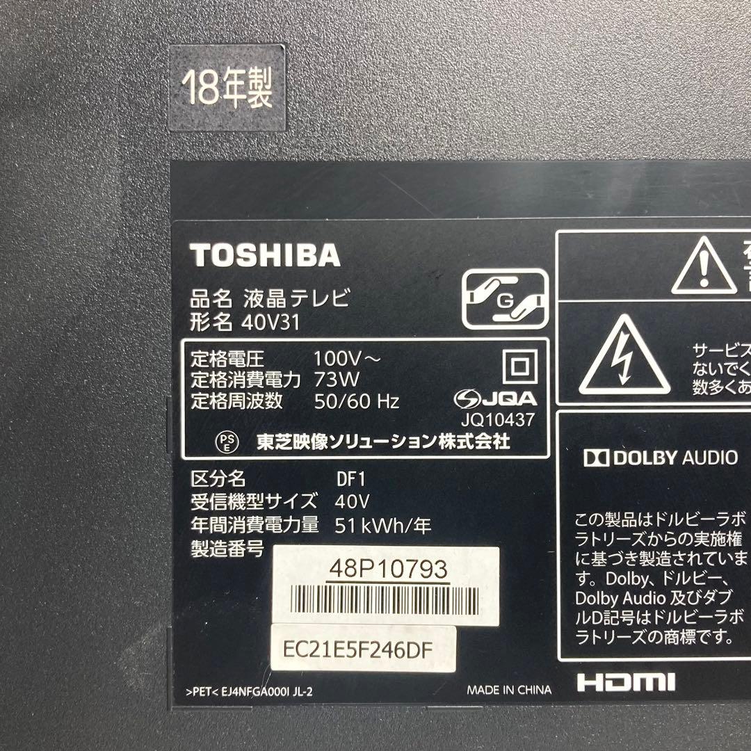 美品 東芝 REGZA フルHD 40インチ テレビ 40V31 2018年製