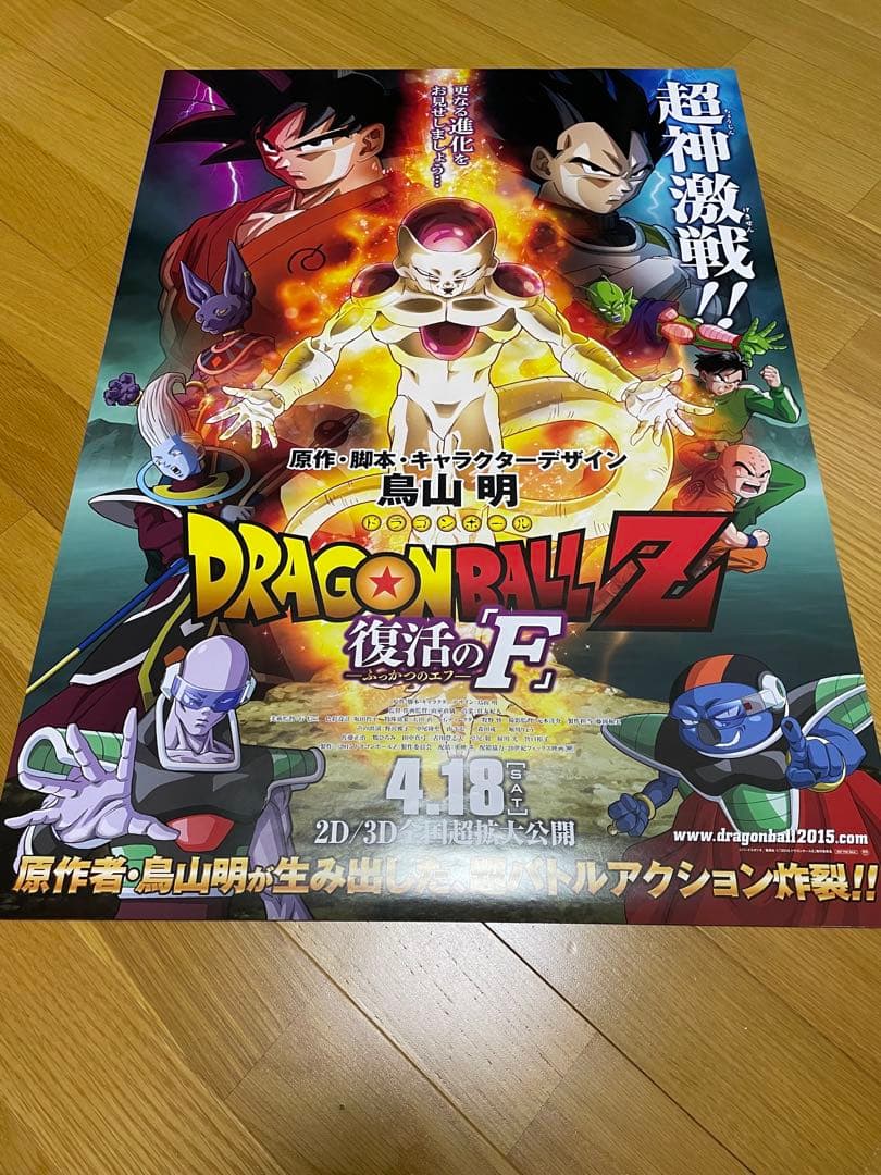 ドラゴンボール　劇場版　映画　ポスター　B2