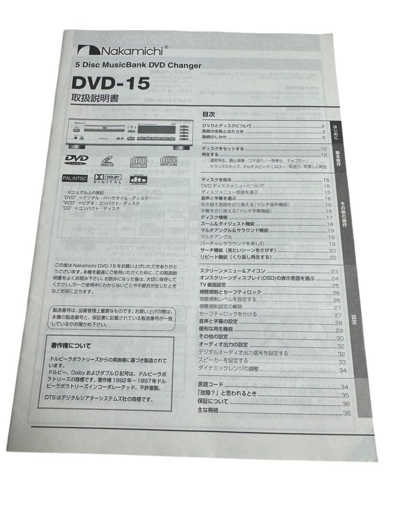 Nakamichi DVD-15 MusicbankDVDチェンジャー ナカミチ