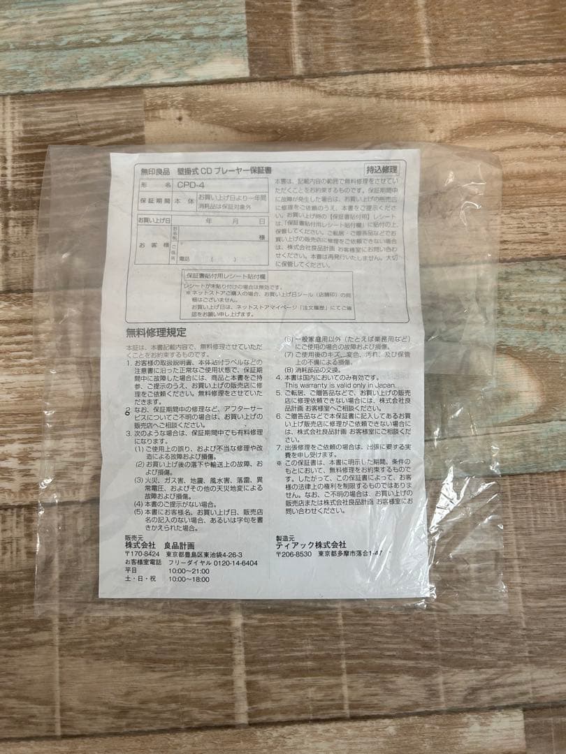 即日発送　新品未使用　無印良品 壁掛式CDプレーヤー CPD-４