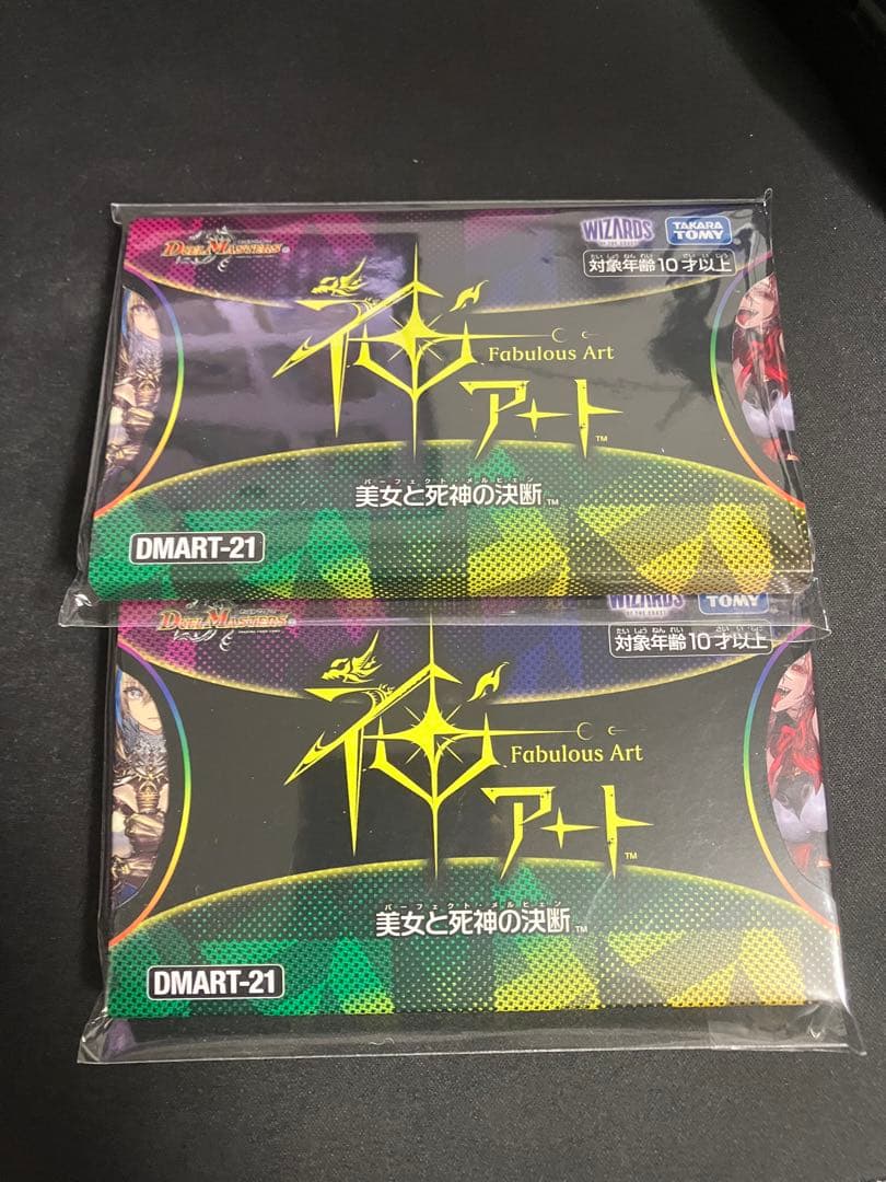 デュエル・マスターズTCG 神アート 美女と死神の決断