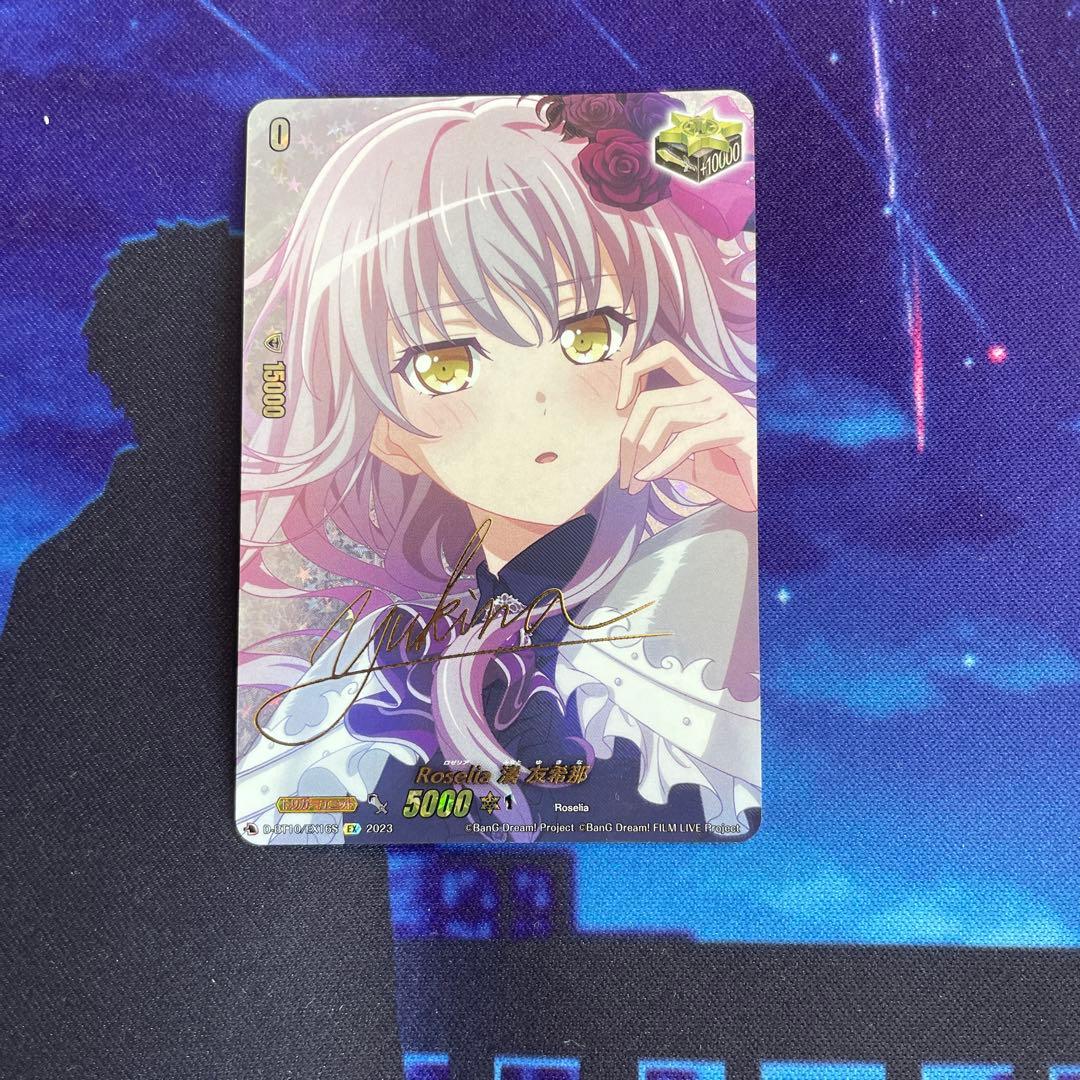 ヴァンガード  Roselia  湊友希那　EX  サイン