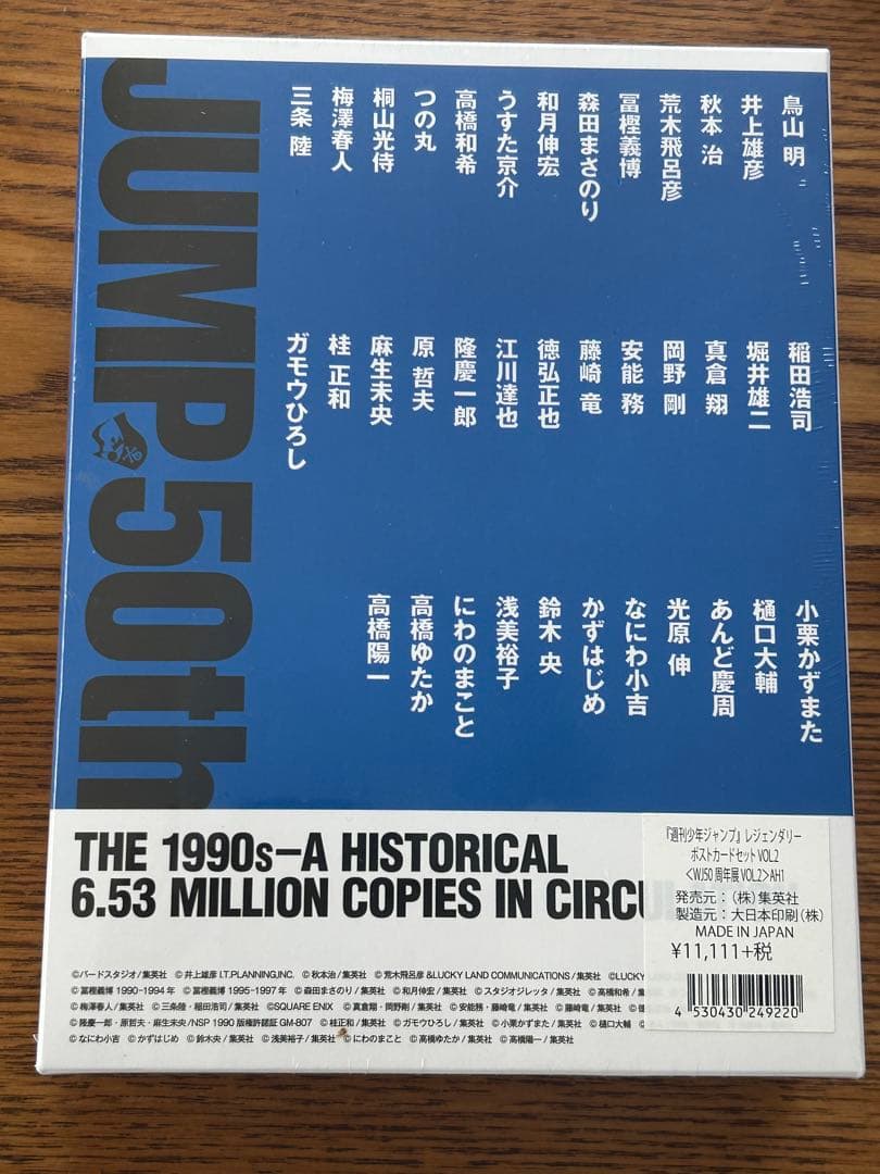 週刊少年ジャンプ展 レジェンダリー ポストカードセット 1.2.3