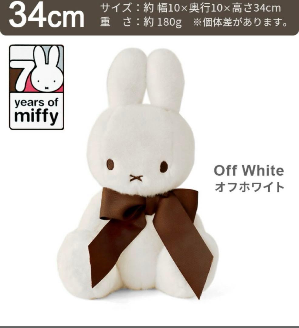 BON TON TOYS miffy 70周年ぬいぐるみ　ミッフィー