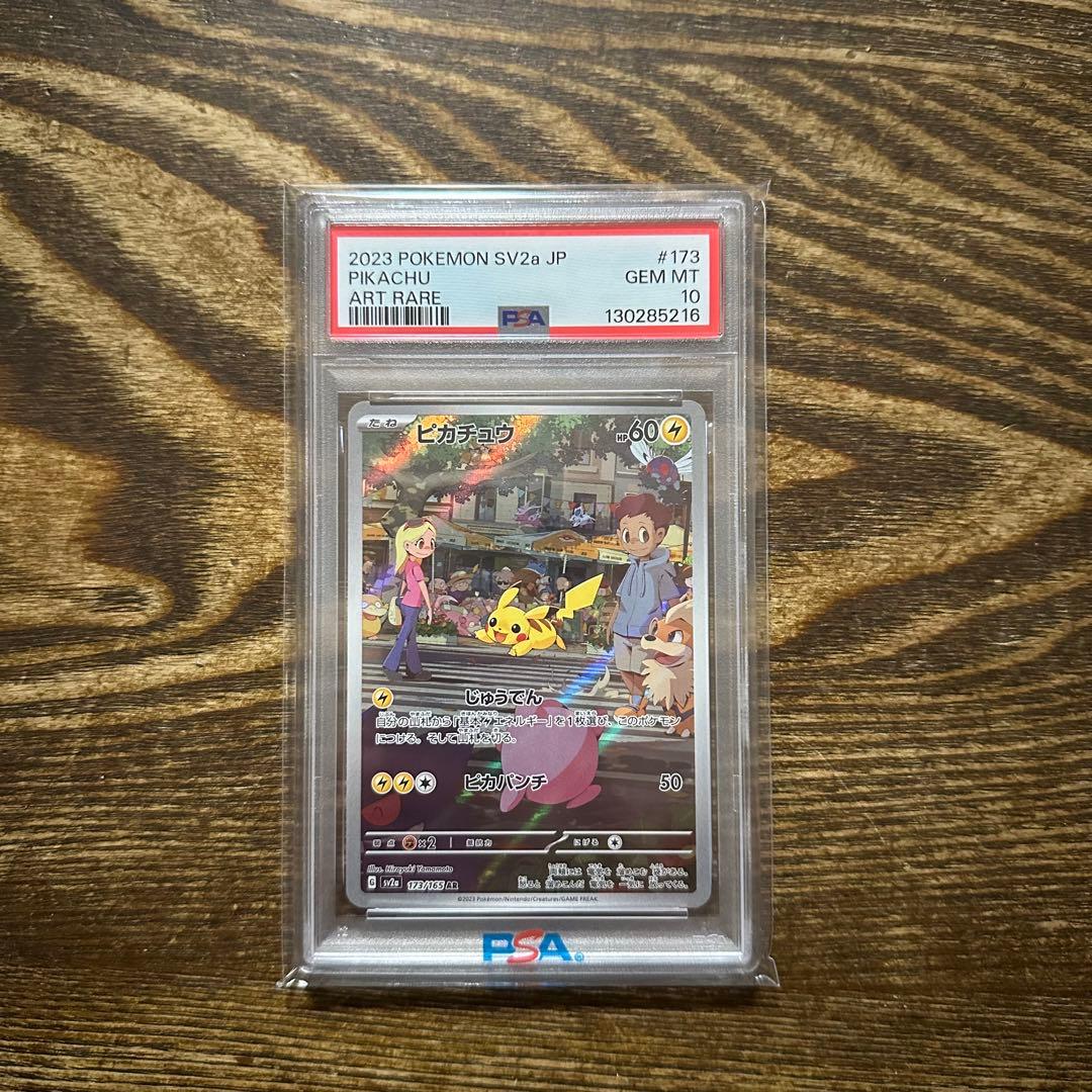 ダ*ル様 【PSA10】ピカチュウ AR SV2a ポケモンカード151 173
