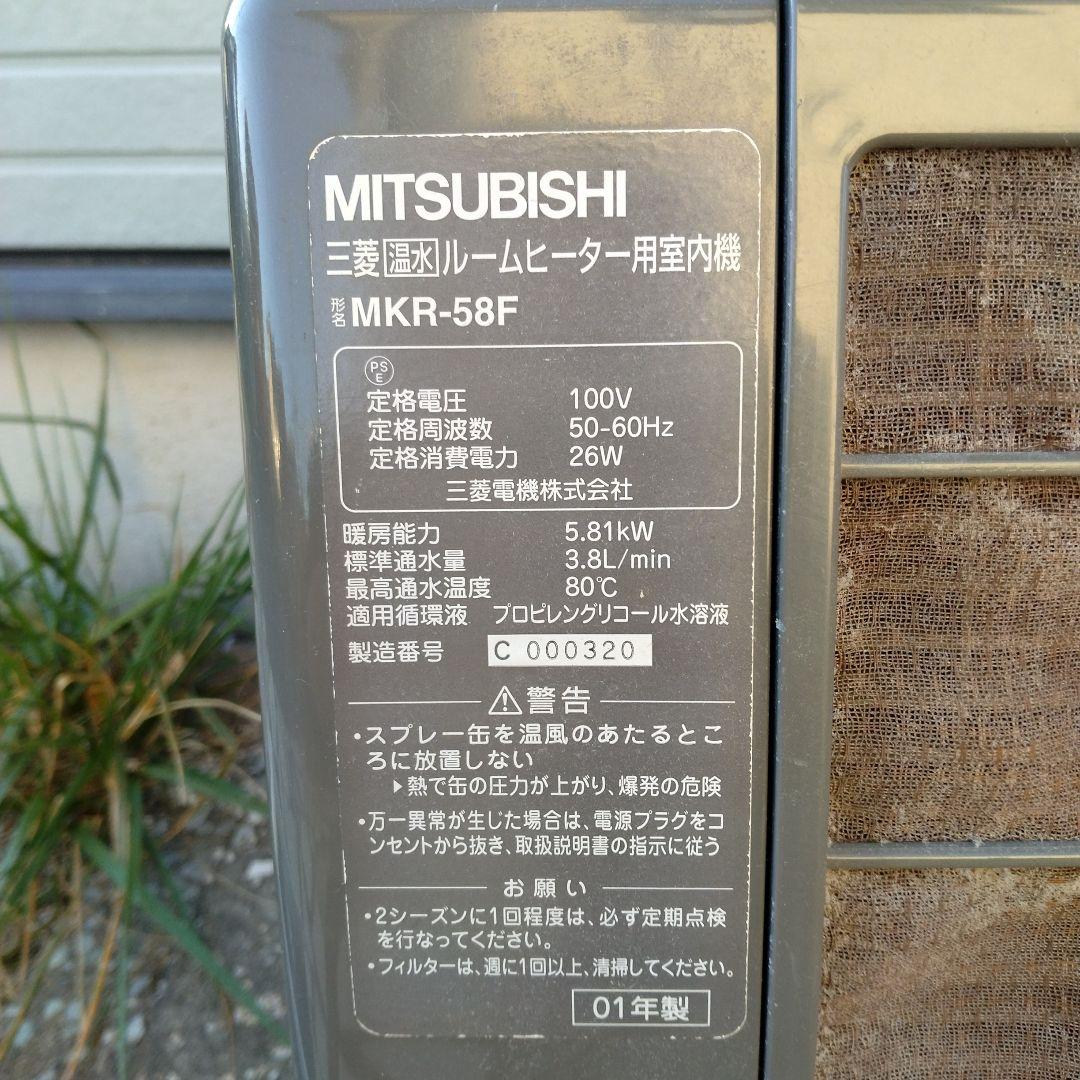 三菱温水ルームヒーター室内機　ジャンク品
