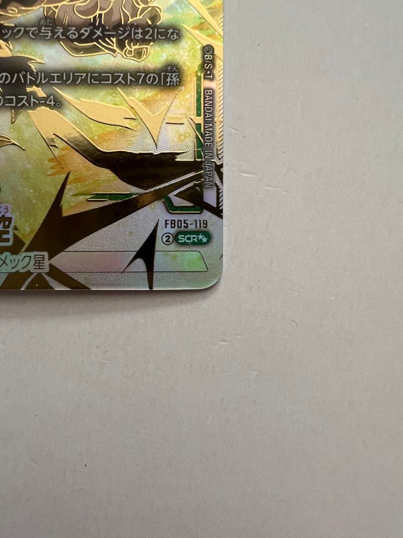 ドラゴンボールカード 孫悟空 scr