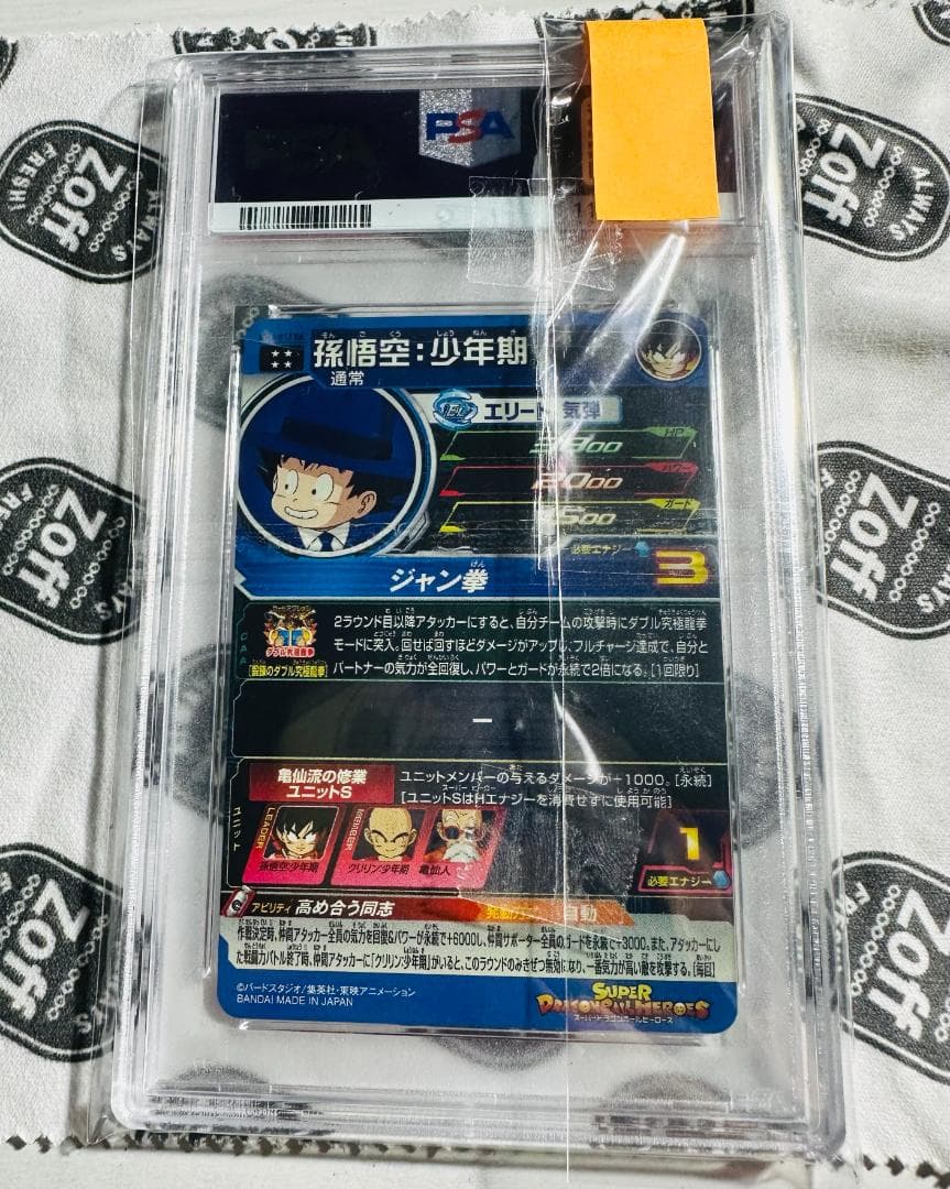 スーパードラゴンボールヒーローズ孫悟空少年期＆クリリン 高め合う同志 PSA10