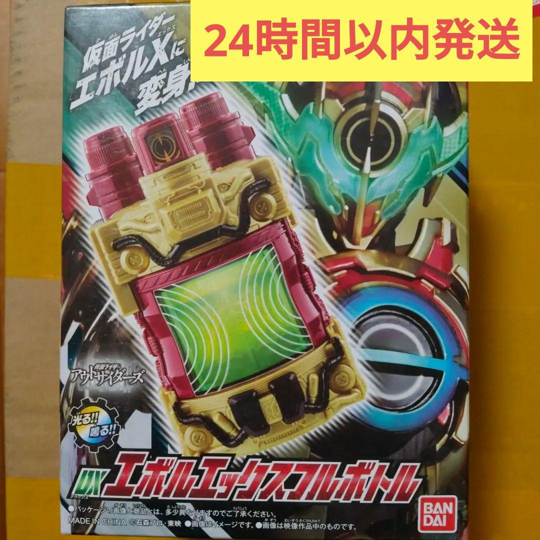 新品未開封 DXエボルエックスフルボトル 仮面ライダーエボルエックス