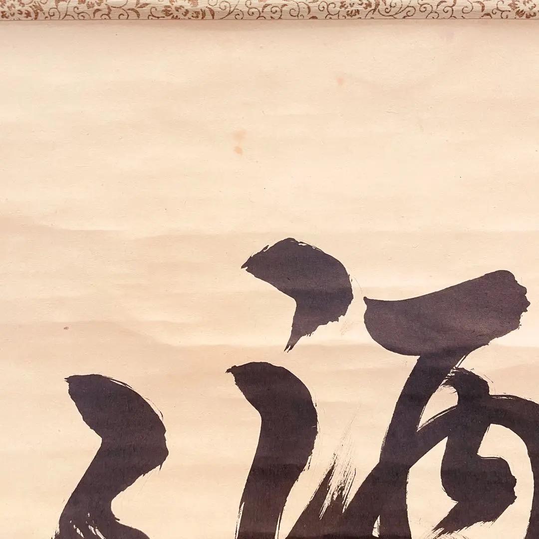 3923 吉口桂堂 「赤洒々」 共箱 肉筆 紙本 書 掛軸 臨済宗 大徳寺 禅語