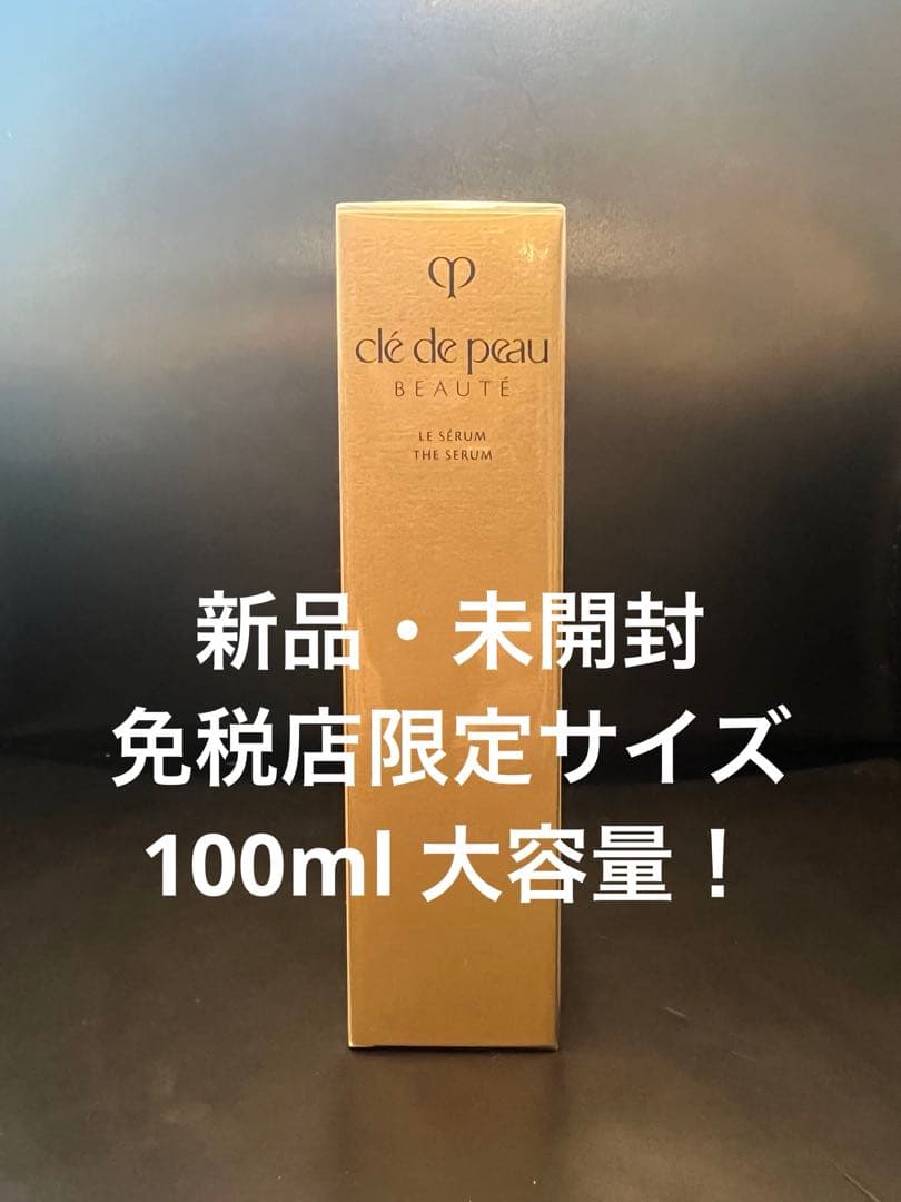 【新品】クレドポーボーテ ル セラム Ⅱ 100ml 美容液