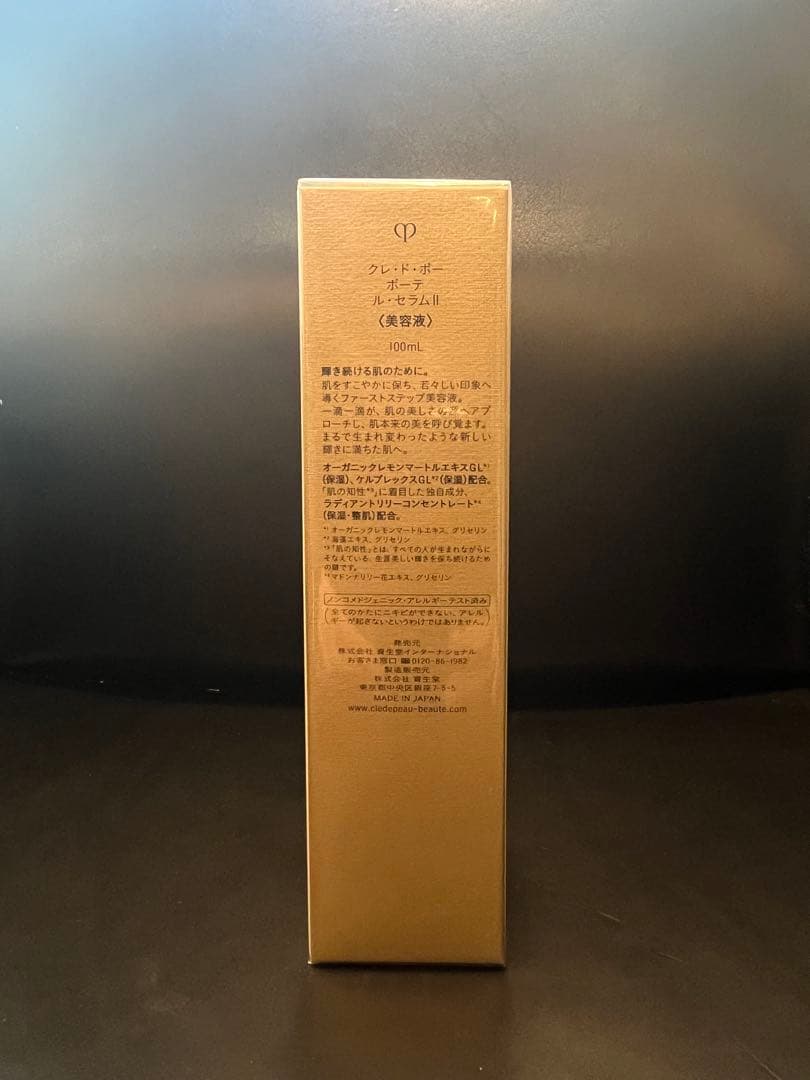 【新品】クレドポーボーテ ル セラム Ⅱ 100ml 美容液