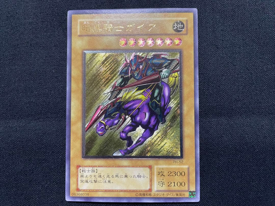 遊戯王　暗黒騎士ガイア　リレーフ　アルティメットレア